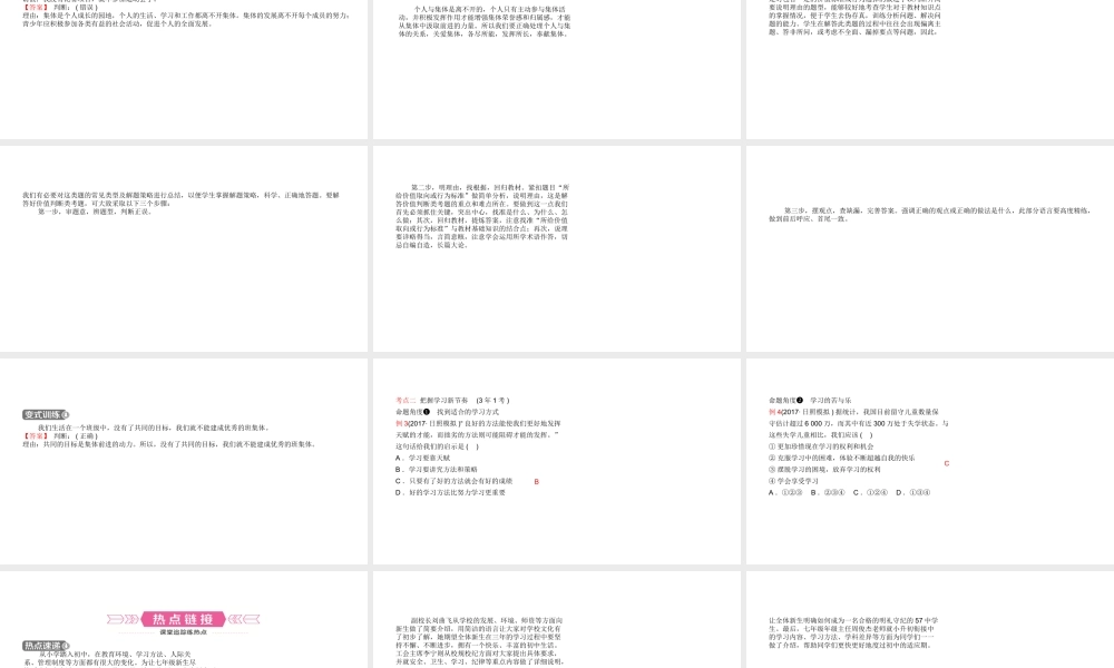 （日照专版）中考政治总复习 基础知识梳理 七上 第一单元 笑迎新生活课件-人教版初中九年级全册政治课件