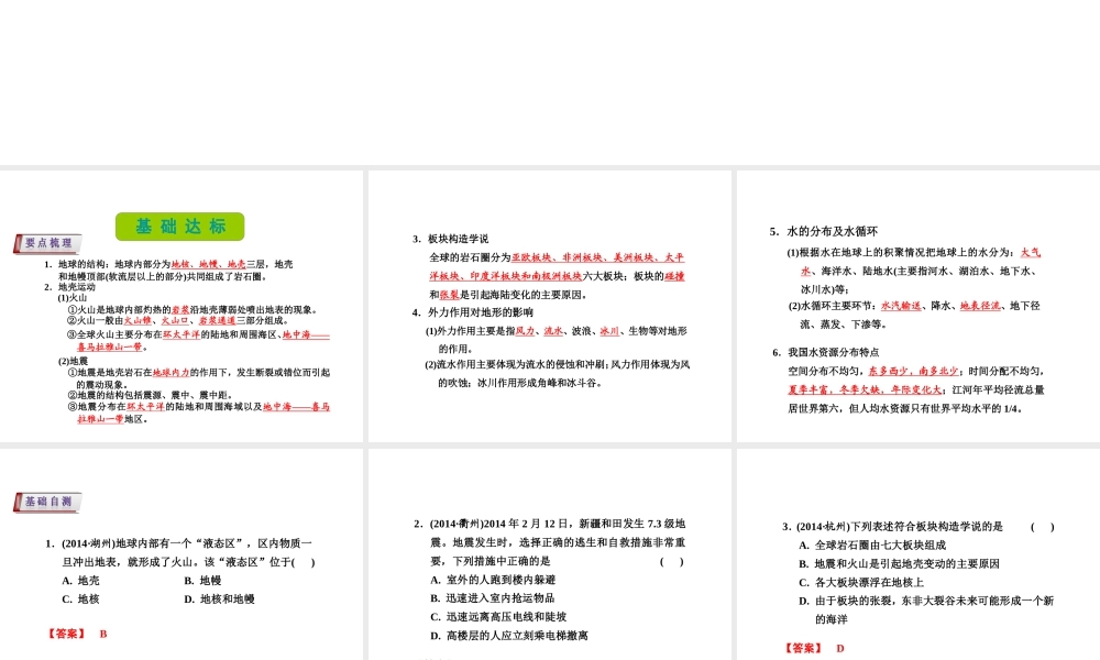 （新课标）浙江省中考科学基础复习 第43课 人类生存的地球课件-人教版初中九年级全册自然科学课件