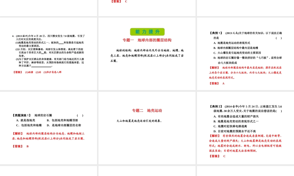 （新课标）浙江省中考科学基础复习 第43课 人类生存的地球课件-人教版初中九年级全册自然科学课件