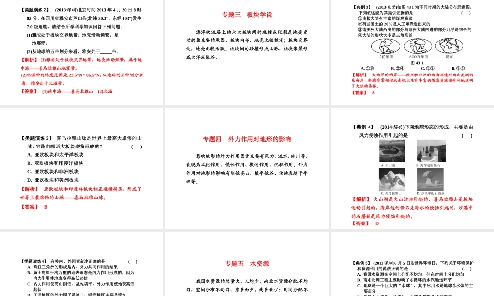 （新课标）浙江省中考科学基础复习 第43课 人类生存的地球课件-人教版初中九年级全册自然科学课件