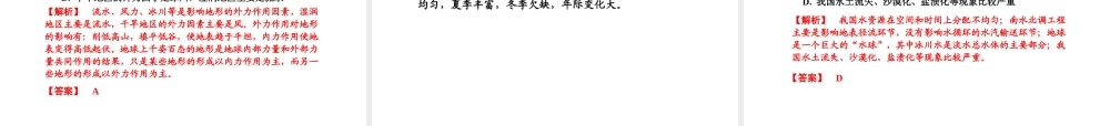 （新课标）浙江省中考科学基础复习 第43课 人类生存的地球课件-人教版初中九年级全册自然科学课件