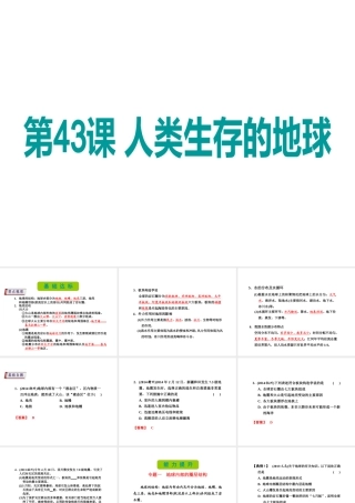 （新课标）浙江省中考科学基础复习 第43课 人类生存的地球课件-人教版初中九年级全册自然科学课件