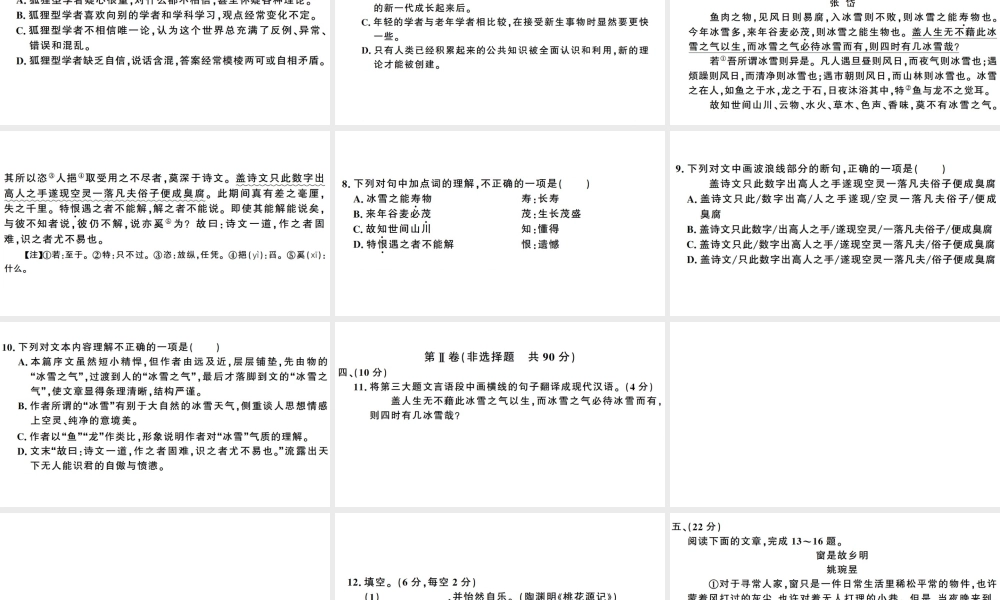 （武汉专版）春八年级语文下册 期中检测卷课件 新人教版-新人教版初中八年级下册语文课件