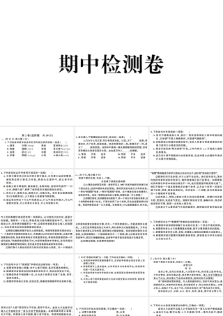 （武汉专版）春八年级语文下册 期中检测卷课件 新人教版-新人教版初中八年级下册语文课件