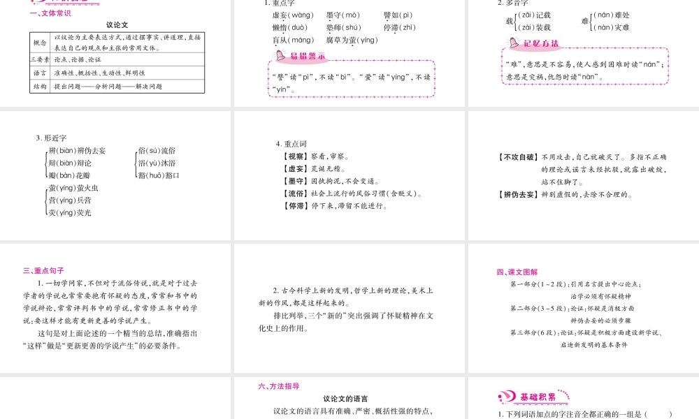 （毕节专版）九年级语文上册 第5单元 18 怀疑与学问习题课件 新人教版-新人教版初中九年级上册语文课件