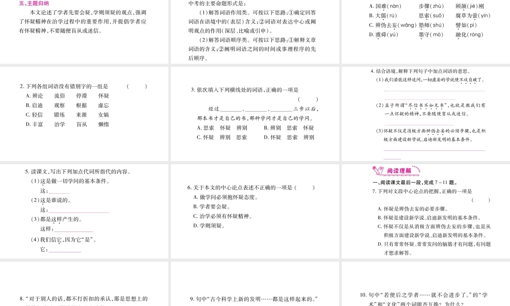 （毕节专版）九年级语文上册 第5单元 18 怀疑与学问习题课件 新人教版-新人教版初中九年级上册语文课件