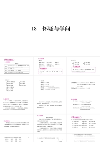 （毕节专版）九年级语文上册 第5单元 18 怀疑与学问习题课件 新人教版-新人教版初中九年级上册语文课件