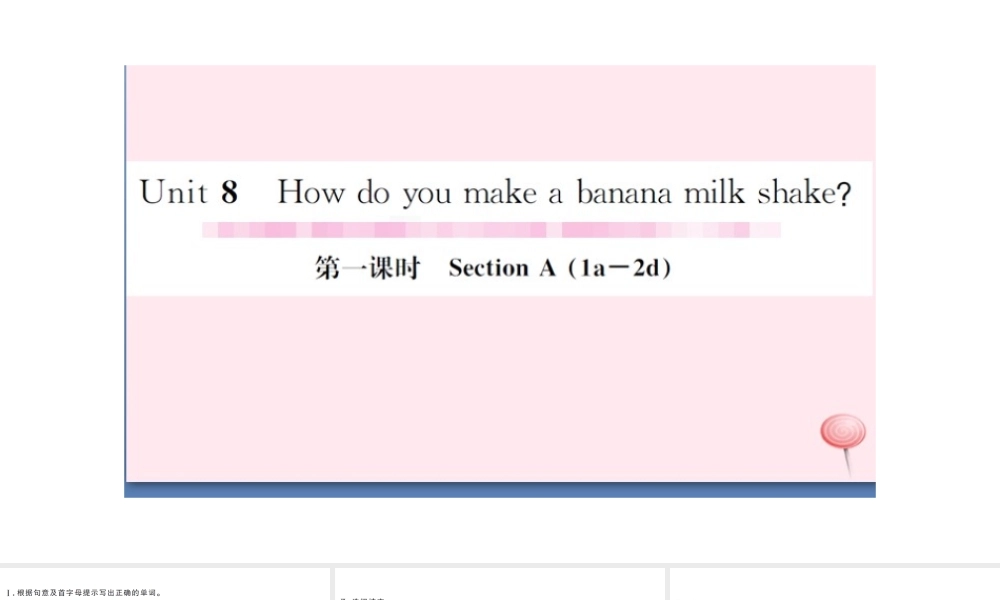 （武汉专版）秋八年级英语上册 Unit 8 How do you make a banana milk shake第一课时习题课件（新版）人教新目标版-（新版）人教新目标版初中八年级上册英语课件