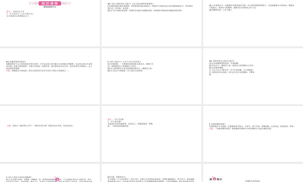 （日照专版）中考政治总复习 基础知识梳理 七下 第二单元 做自立自强的人课件-人教版初中九年级全册政治课件