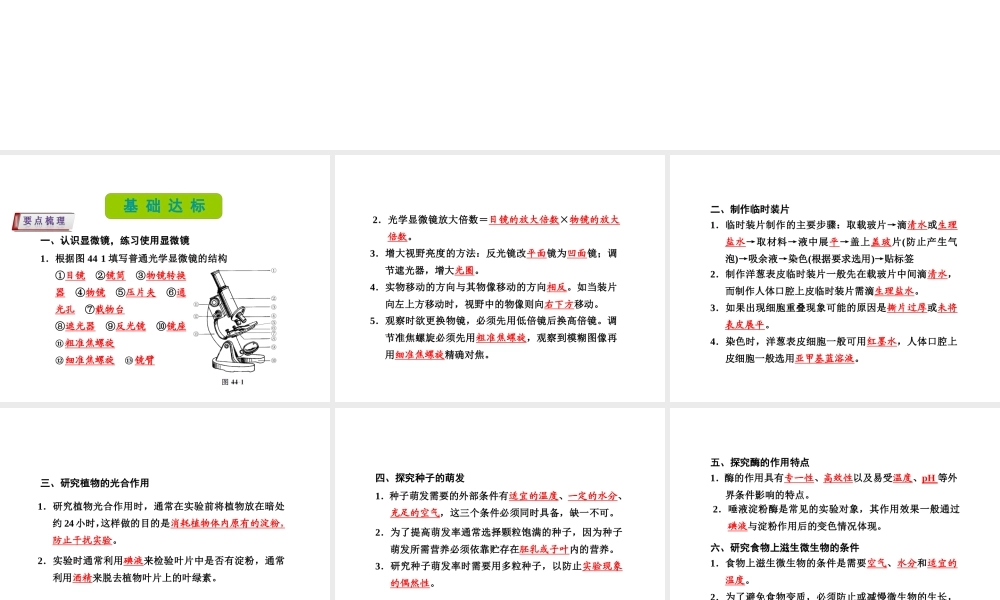 （新课标）浙江省中考科学基础复习 第44课 生命科学基础复习实验课件-人教版初中九年级全册自然科学课件
