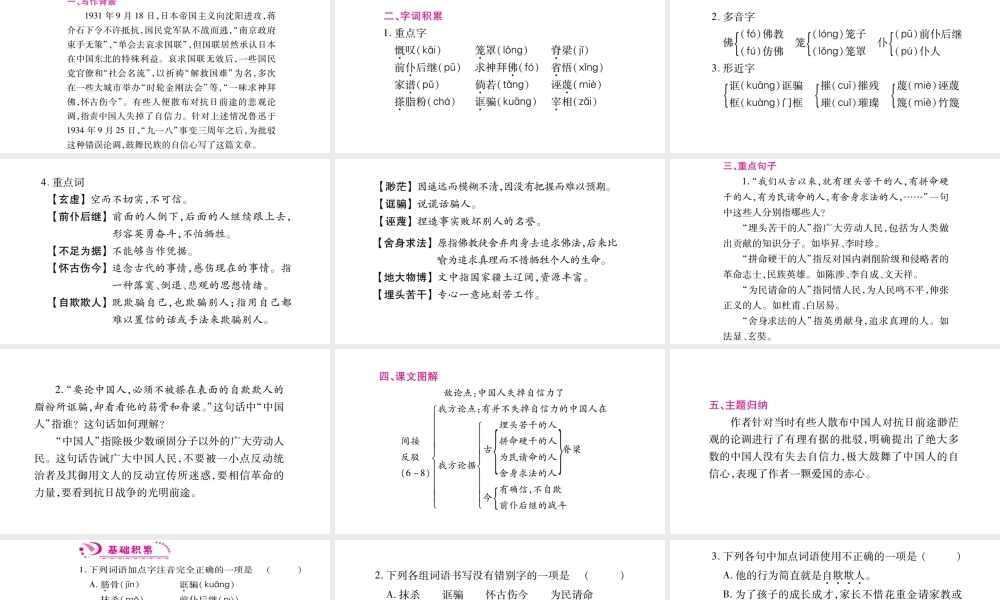 （毕节专版）九年级语文上册 第5单元 17 中国人失掉自信力了吗习题课件 新人教版-新人教版初中九年级上册语文课件