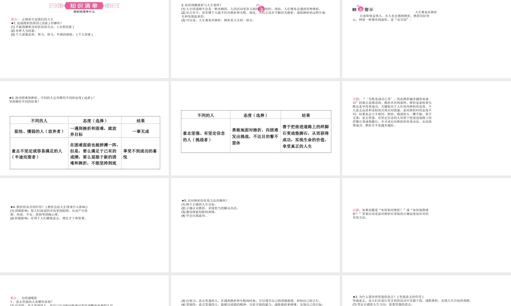 （日照专版）中考政治总复习 基础知识梳理 七下 第三单元 做意志坚强的人课件-人教版初中九年级全册政治课件