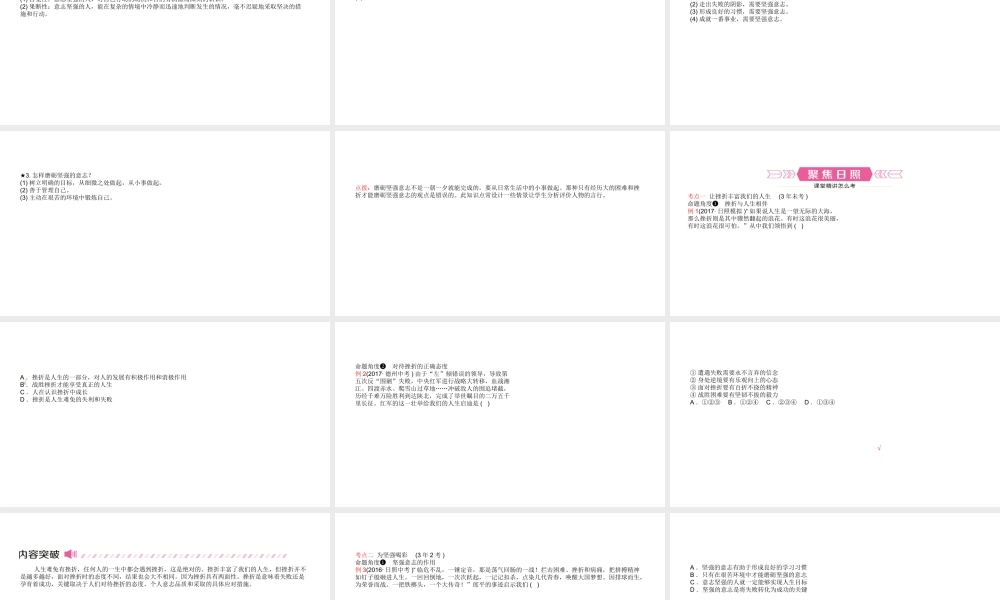 （日照专版）中考政治总复习 基础知识梳理 七下 第三单元 做意志坚强的人课件-人教版初中九年级全册政治课件