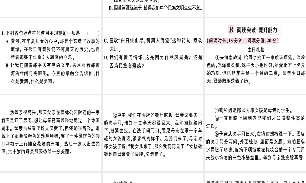 （武汉专版）春七年级语文下册 第二单元 5 黄河颂习题课件 新人教版-新人教版初中七年级下册语文课件