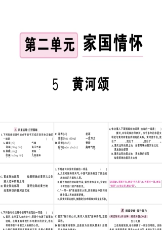 （武汉专版）春七年级语文下册 第二单元 5 黄河颂习题课件 新人教版-新人教版初中七年级下册语文课件