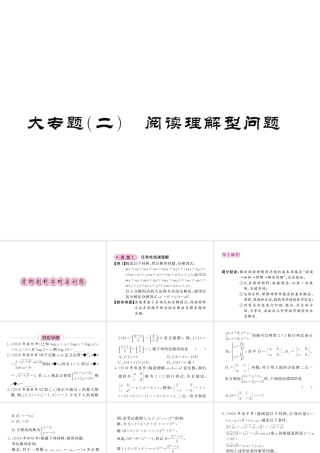 （新课标）中考数学复习 大专题（二）阅读理解型问题课件-人教版初中九年级全册数学课件