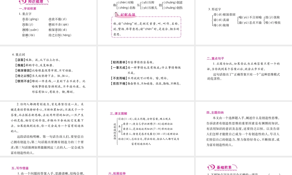 （毕节专版）九年级语文上册 第5单元 19 谈创造性思维习题课件 新人教版-新人教版初中九年级上册语文课件