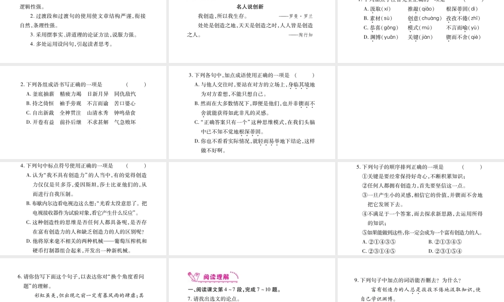 （毕节专版）九年级语文上册 第5单元 19 谈创造性思维习题课件 新人教版-新人教版初中九年级上册语文课件