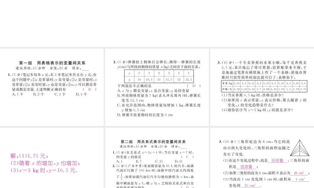 （毕节专版）七年级数学下册 双休作业（四）课件 （新版）北师大版-（新版）北师大版初中七年级下册数学课件