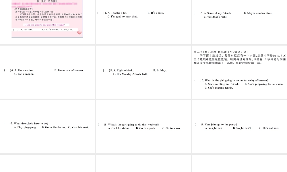 （武汉专版）秋八年级英语上册 Unit 9 Can you come to my party单元检测卷课件（新版）人教新目标版-（新版）人教新目标版初中八年级上册英语课件