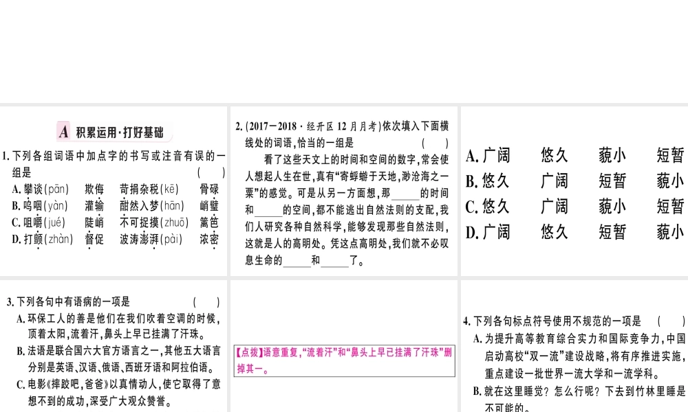 （武汉专版）春七年级语文下册 第二单元 6 老山界习题课件 新人教版-新人教版初中七年级下册语文课件