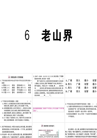（武汉专版）春七年级语文下册 第二单元 6 老山界习题课件 新人教版-新人教版初中七年级下册语文课件