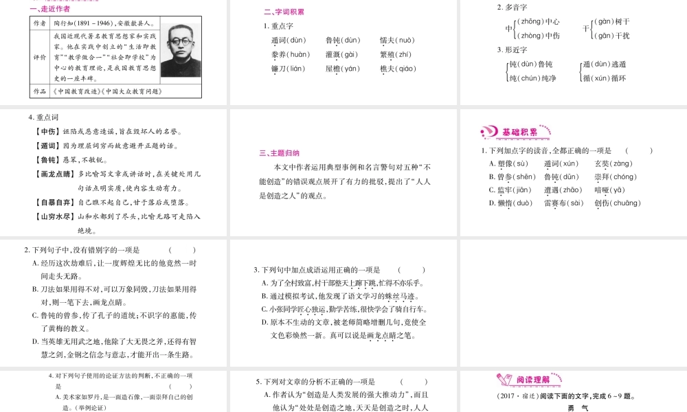 （毕节专版）九年级语文上册 第5单元 20 创造宣言习题课件 新人教版-新人教版初中九年级上册语文课件