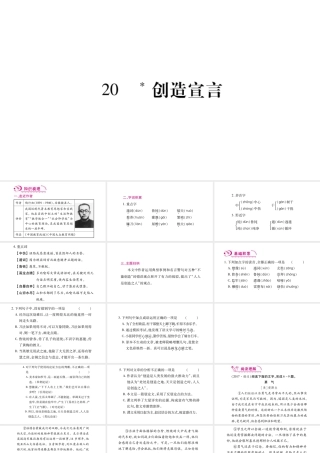 （毕节专版）九年级语文上册 第5单元 20 创造宣言习题课件 新人教版-新人教版初中九年级上册语文课件