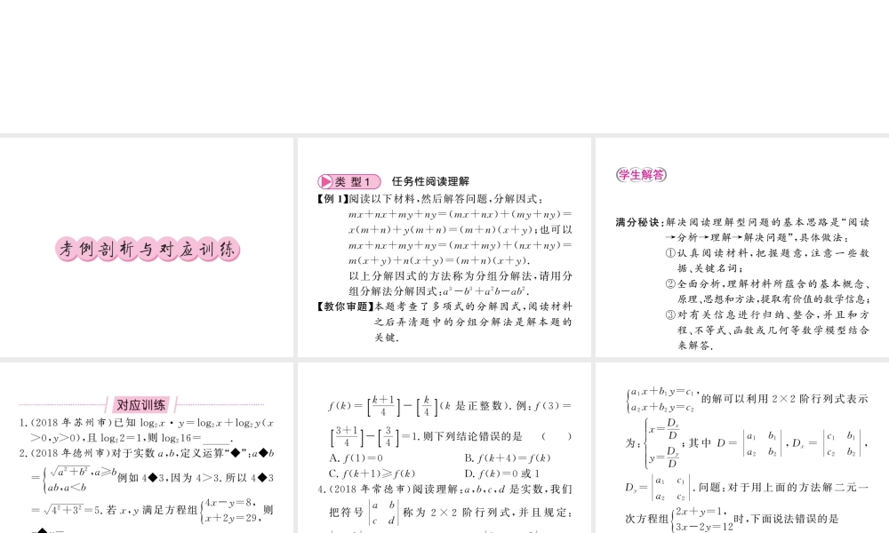 （新课标）中考数学复习 大专题（二）阅读理解型问题课件-人教级全册数学课件