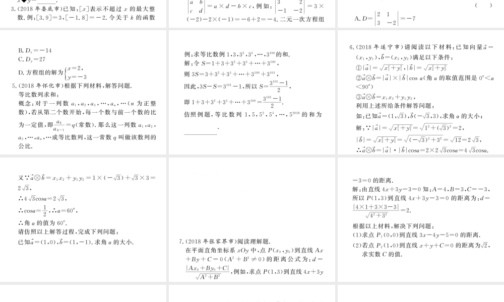 （新课标）中考数学复习 大专题（二）阅读理解型问题课件-人教级全册数学课件