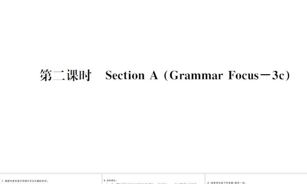 （武汉专版）秋八年级英语上册 Unit 9 Can you come to my party第二课时习题课件（新版）人教新目标版-（新版）人教新目标版初中八年级上册英语课件