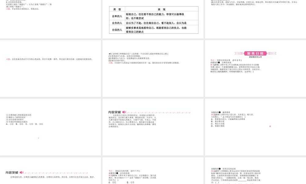 （日照专版）中考政治总复习 基础知识梳理 七下 第一单元 做自尊自信的人课件-人教版初中九年级全册政治课件