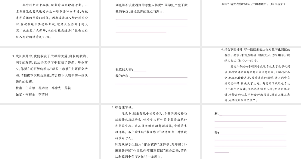 （毕节专版）九年级语文上册 第5单元 口语交际 讨论习题课件 新人教版-新人教版初中九年级上册语文课件