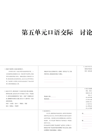 （毕节专版）九年级语文上册 第5单元 口语交际 讨论习题课件 新人教版-新人教版初中九年级上册语文课件