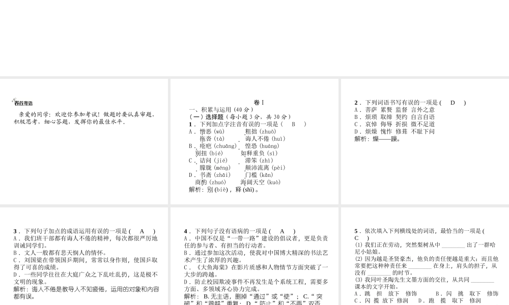 （毕节专版）七年级语文下册 第二次月考测试课件 新人教版-新人教版初中七年级下册语文课件