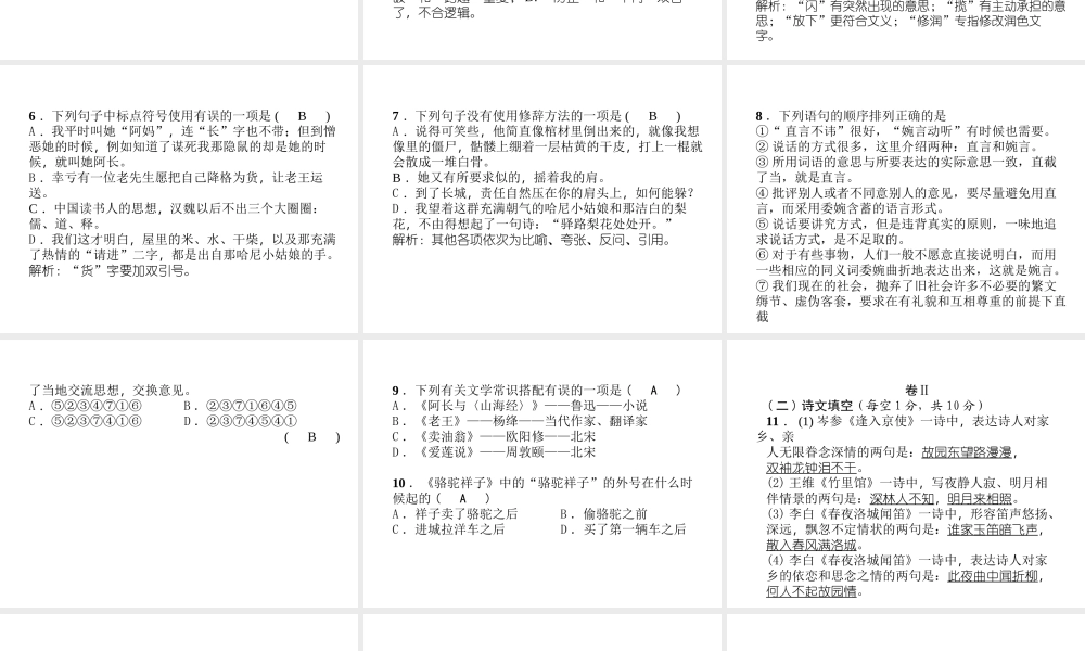 （毕节专版）七年级语文下册 第二次月考测试课件 新人教版-新人教版初中七年级下册语文课件