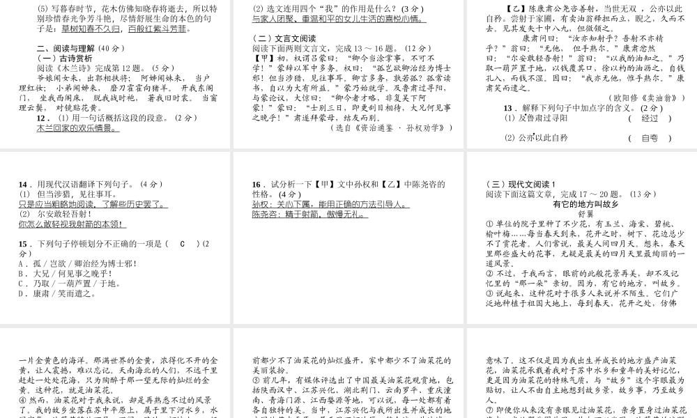 （毕节专版）七年级语文下册 第二次月考测试课件 新人教版-新人教版初中七年级下册语文课件