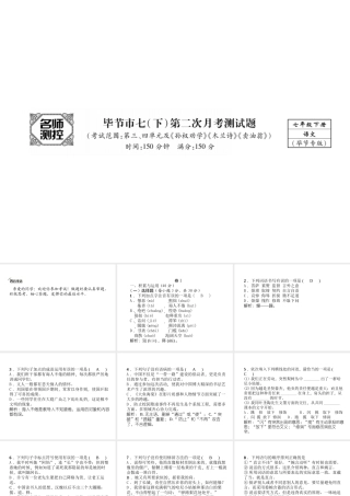 （毕节专版）七年级语文下册 第二次月考测试课件 新人教版-新人教版初中七年级下册语文课件