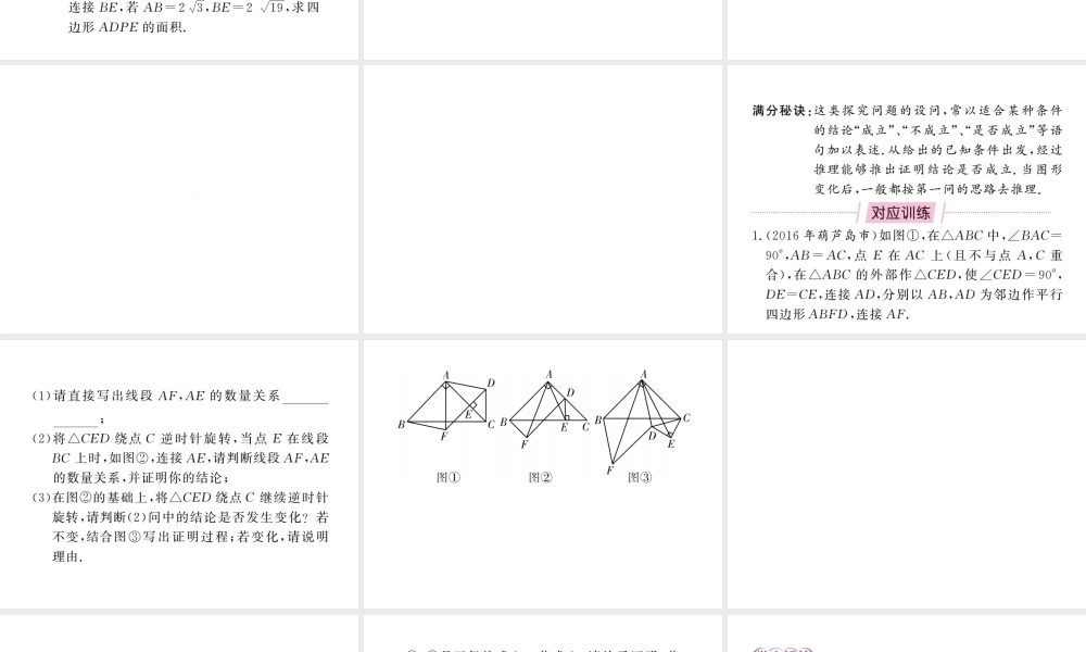 （新课标）中考数学复习 大专题（三）与几何图形有关的探究问题课件-人教版初中九年级全册数学课件