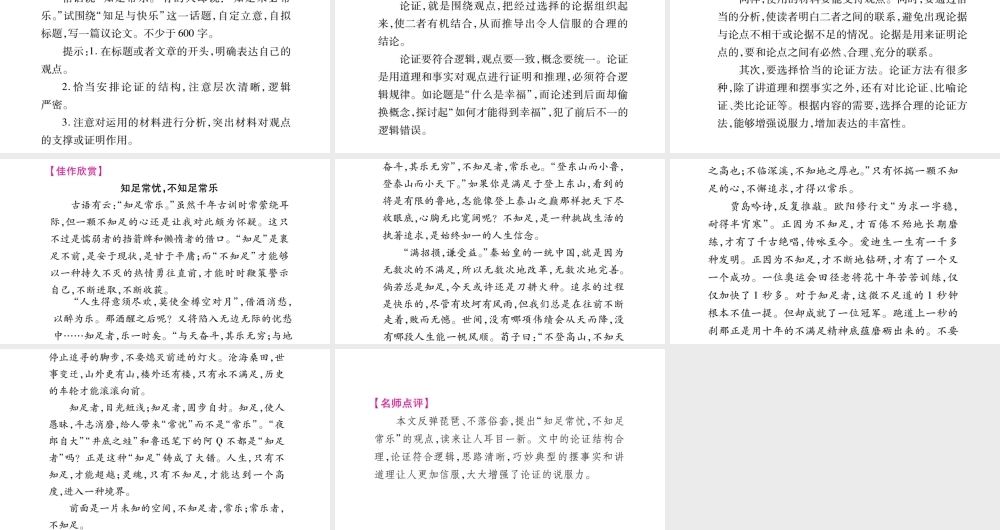 （毕节专版）九年级语文上册 第5单元 写作指导 论证要合理习题课件 新人教版-新人教版初中九年级上册语文课件