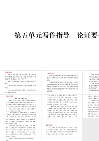（毕节专版）九年级语文上册 第5单元 写作指导 论证要合理习题课件 新人教版-新人教版初中九年级上册语文课件