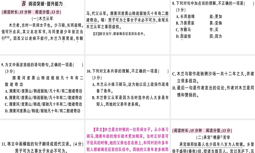 （武汉专版）春七年级语文下册 第二单元 8 木兰诗习题课件 新人教版-新人教版初中七年级下册语文课件
