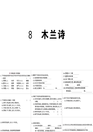 （武汉专版）春七年级语文下册 第二单元 8 木兰诗习题课件 新人教版-新人教版初中七年级下册语文课件