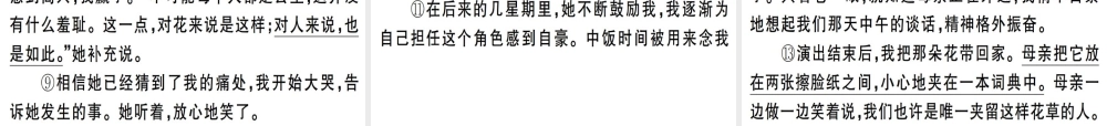 （武汉专版）七年级语文上册 第二单元 5 秋天的怀念习题课件 新人教版-新人教版初中七年级上册语文课件