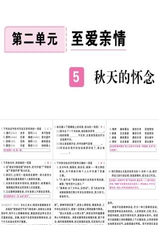 （武汉专版）七年级语文上册 第二单元 5 秋天的怀念习题课件 新人教版-新人教版初中七年级上册语文课件