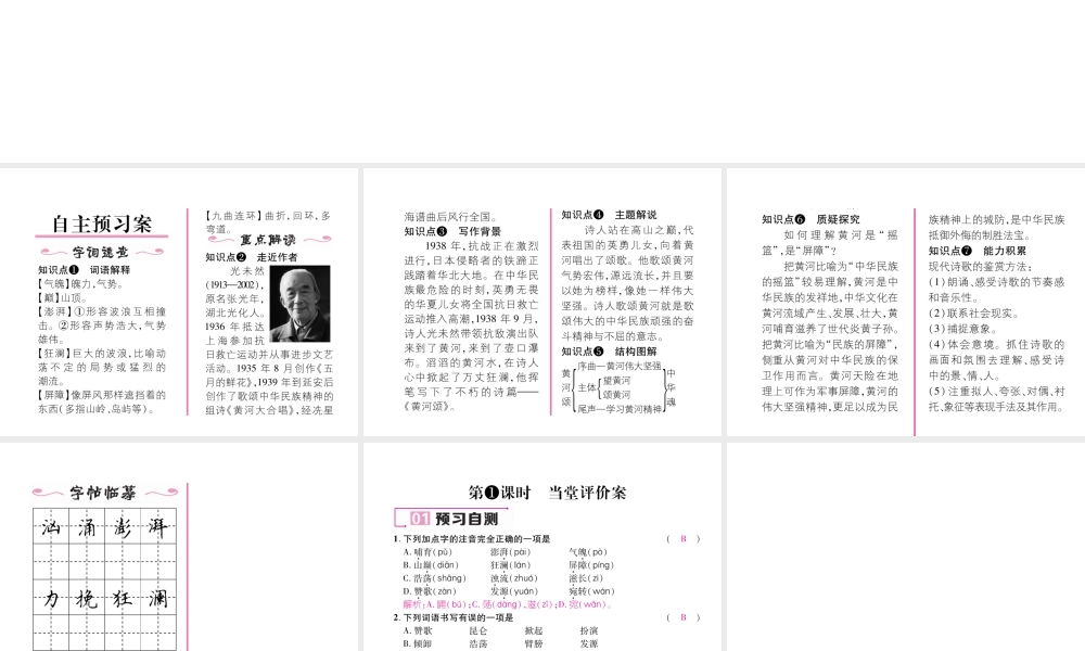 （毕节专版）七年级语文下册 第二单元 5 黄河颂课件 新人教版-新人教版初中七年级下册语文课件