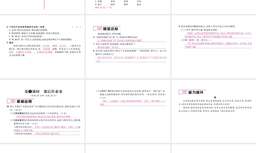 （毕节专版）七年级语文下册 第二单元 5 黄河颂课件 新人教版-新人教版初中七年级下册语文课件