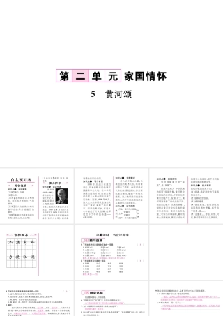 （毕节专版）七年级语文下册 第二单元 5 黄河颂课件 新人教版-新人教版初中七年级下册语文课件