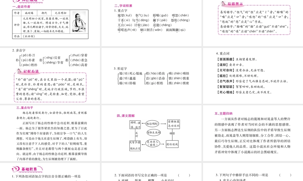 （毕节专版）九年级语文上册 第6单元 21 智取生辰纲习题课件 新人教版-新人教版初中九年级上册语文课件