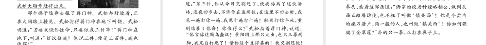 （毕节专版）九年级语文上册 第6单元 21 智取生辰纲习题课件 新人教版-新人教版初中九年级上册语文课件